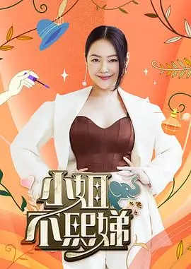 《舞动人生》综艺海报